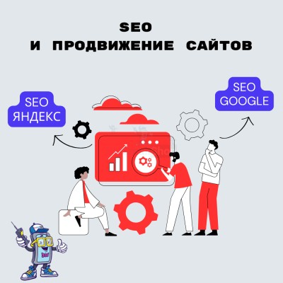 SEO и продвижение сайтов - купить в Шуе